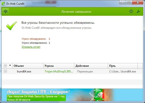 Доктор веб CUREIT. Вирусы Doctor web. Dr web CUREIT Скриншот. Dr web обнаружена угроза. Dr web cureit exe