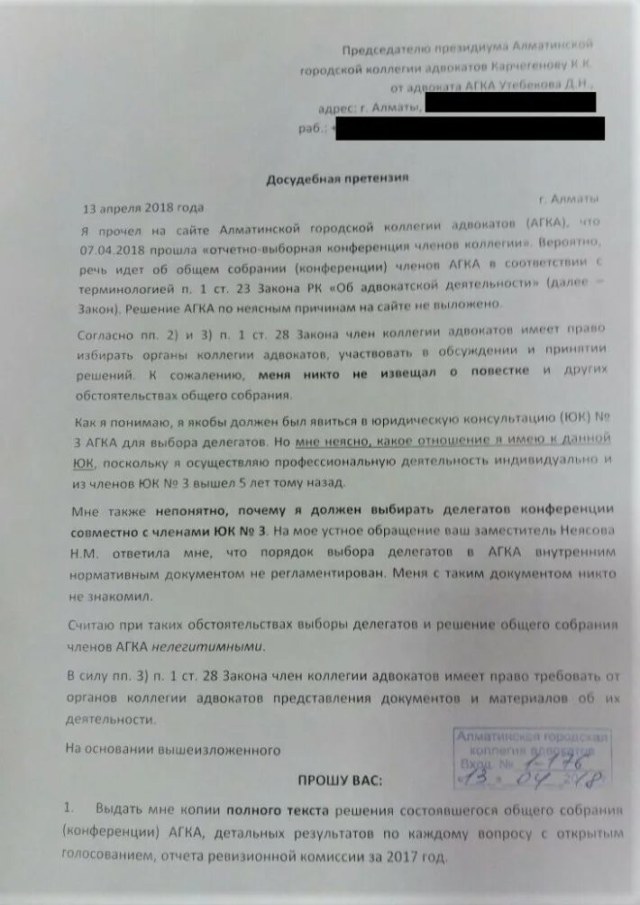 Гражданская претензия. Гражданская претензия