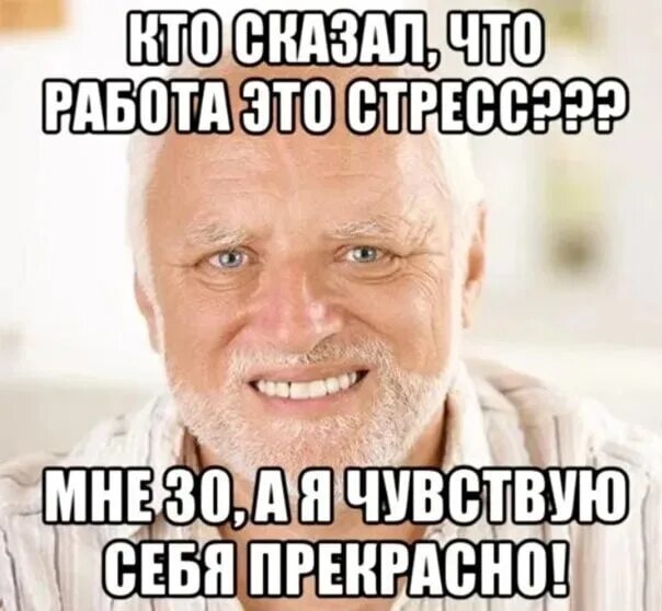 На сколько лет вы себя ощущаете мем Лента по интересам 1226866