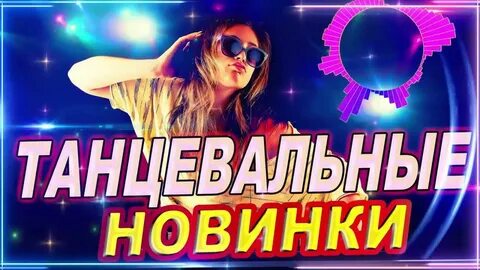 Современный русский зажигательный танец