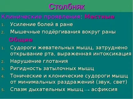 Общий спазм