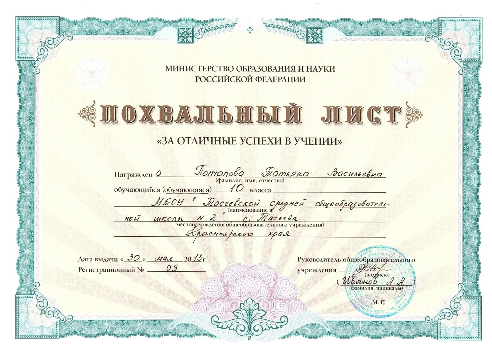 Похвальный лист в артек. Похвальная грамота. Похвальный лист. Похвальный лист. Похвальный лист за отличные успехи в учении.