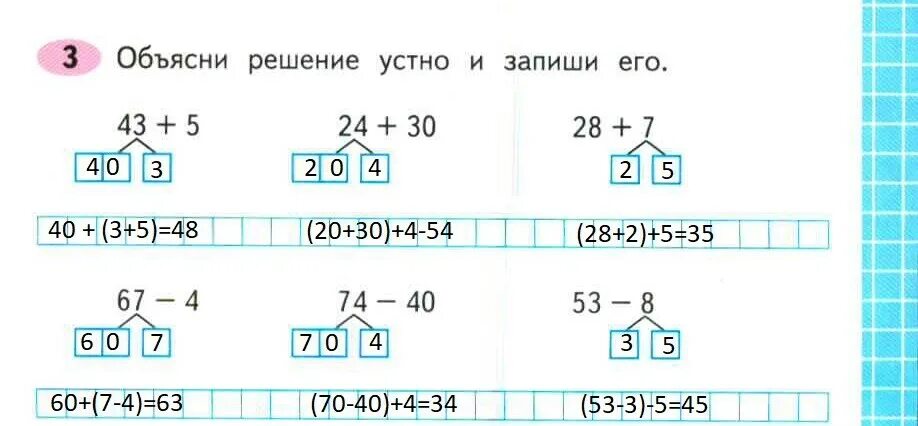 Задание 469 по математике 5 класс. Решение дугами математика 3 класс. Задание по математике 3 класс страница 108 задание 40. Математика 3 класс 1 часть страница 85 упражнение 8.