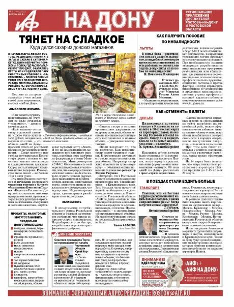 Аргументы и факты 19. Аргументы и факты ростов на дону. аргументы и факты 2025. аргументы и факты 2025. аргументы и факты последний номер.