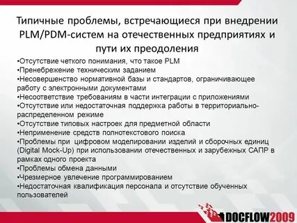 Проблемы системы управления организации