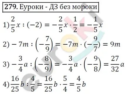 Математика 4 класс упражнение 279