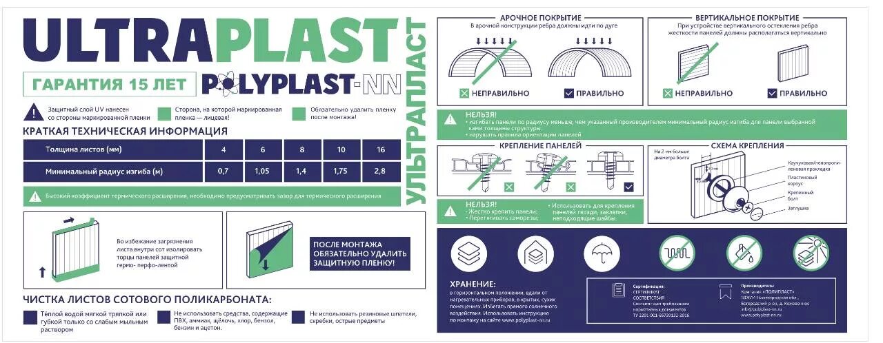 Поликарбонат какой фирмы. Поликарбонат сотовый Ultraplast 6 мм толщина. Ultraplast поликарбонат 8мм. Поликарбонат сотовый Polyplast 10мм коричневый. Лист премиум сотовый поликарбонат 4мм.