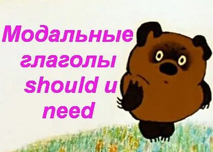 Формы модального глагола should