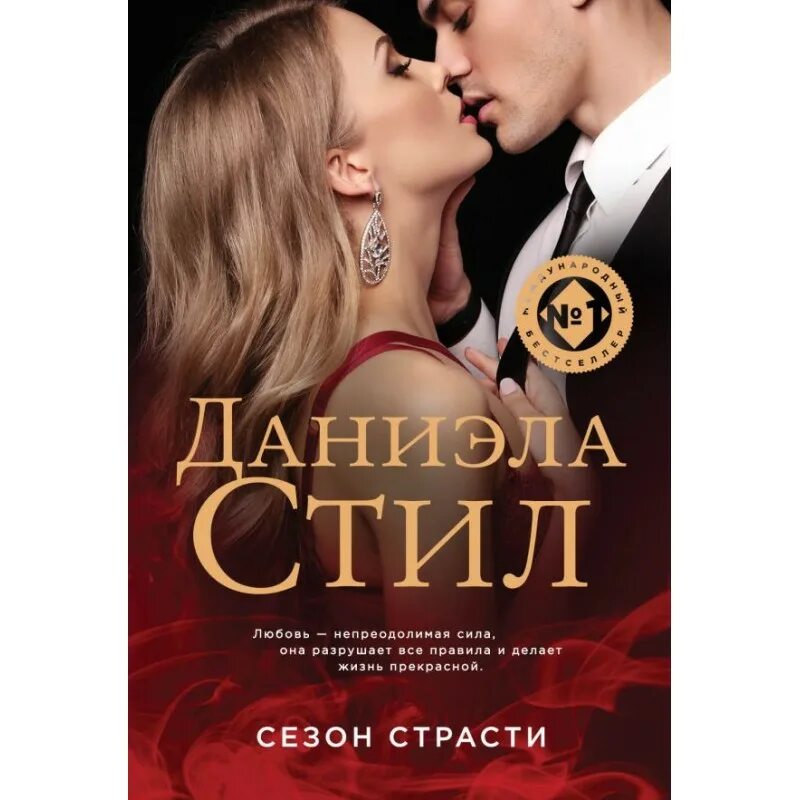 Книга о любви. Зарубежные бестселлеры книги 70-80 годов. Современные зарубежные романы слушать. Аудио новые современные любовные романы. Принцесса шерон.