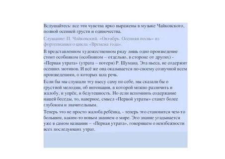 Слова описывающие музыку