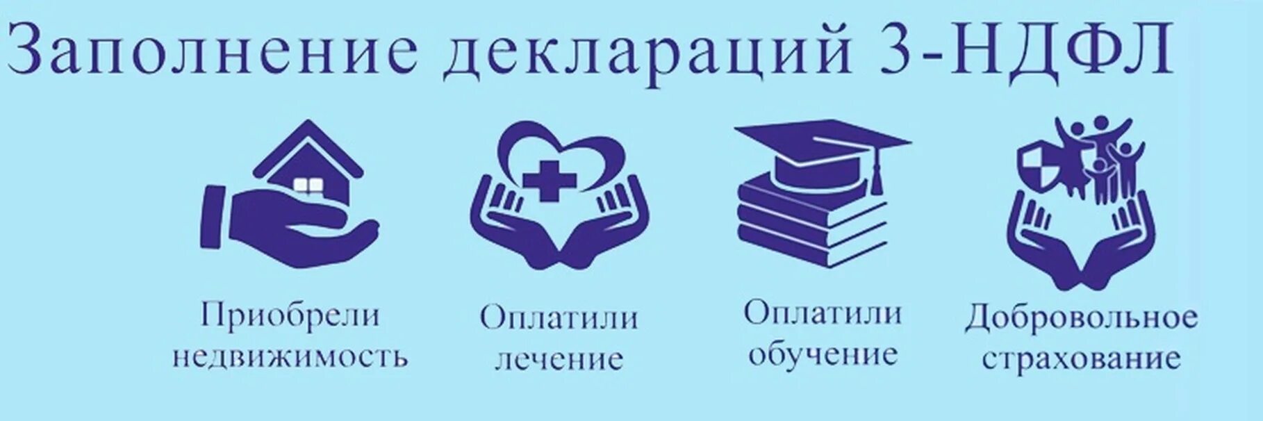 Декларация 3 НДФЛ. 3 НДФЛ картинки. 3 НДФЛ возврат налога. Визитки 3 НДФЛ.