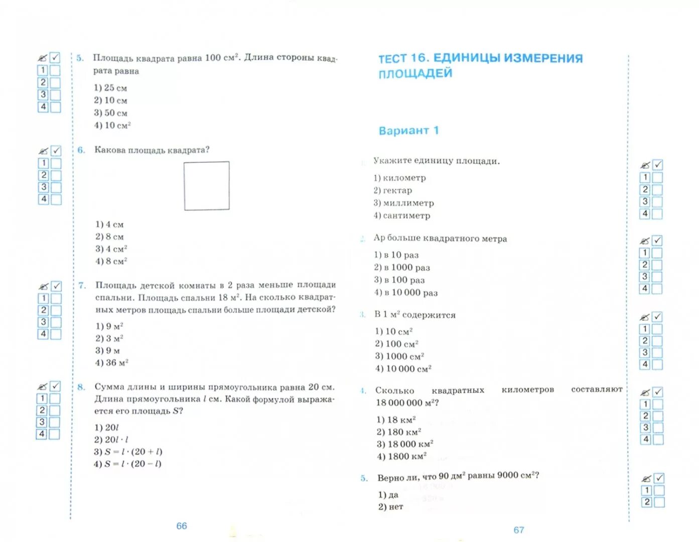 Тест по математике 5 класс. Тест 5 класс математика. Тесты для пятого класса по математике. Тесты по математикею5 класс. 3 класс математика тест 5