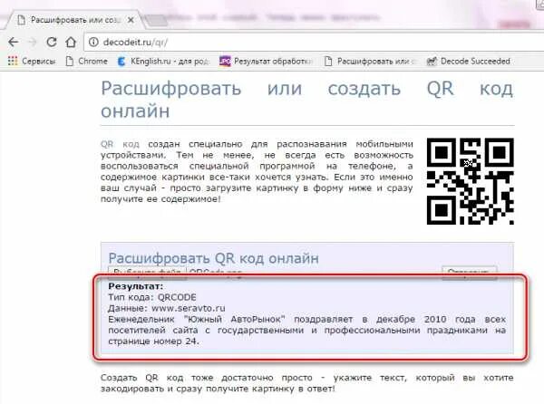 Q r расшифровка. Расшифровать код. Расшифровка паролей. Расшифровать QR. Расшифровать код подтверждения.