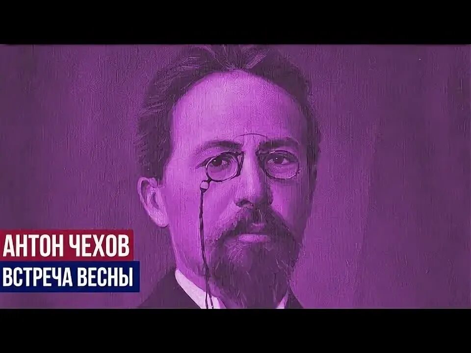 Встреча чехов. Встреча чехов