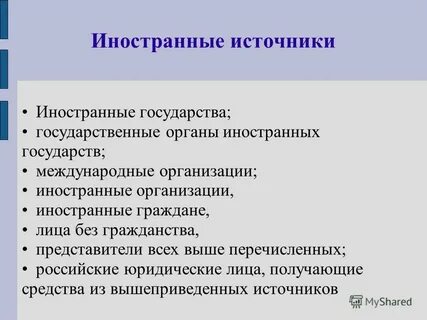 Иноагент это