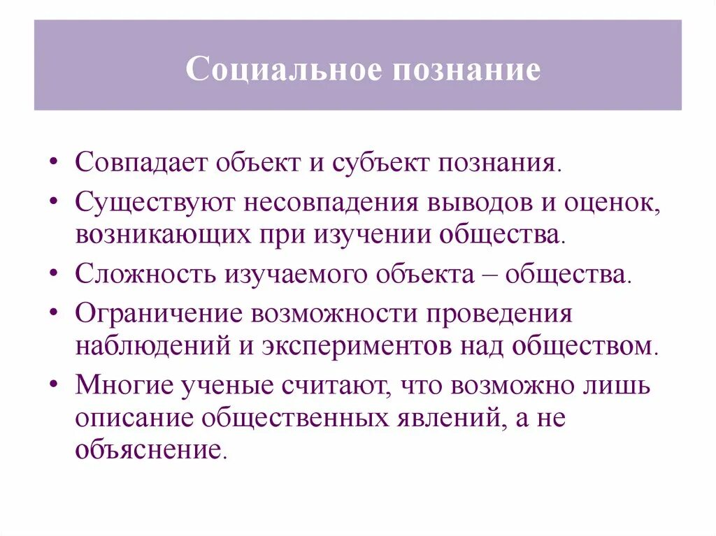 Общественное познание. Социальное познание это в обществознании 10 класс. Характеристика социального познания. Особенности социального знания. Предмет социального познания.