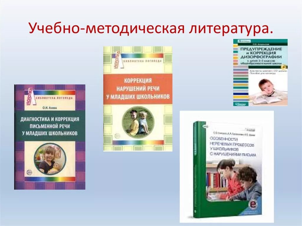 Методическая литература для детских садов. Интересы список. Литература спо. Учебно методическая литература для учителей литературы. Визитка учителя основ православной культуры.