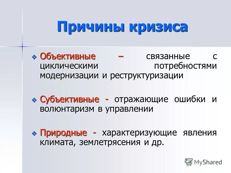 Тема экономические кризисы. Причины кризиса. Причины возникновения кризисов в экономике. Причины экономического кризиса. Причины кризиса в экономике.