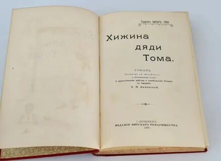 Хижина дяди тома краткое содержание