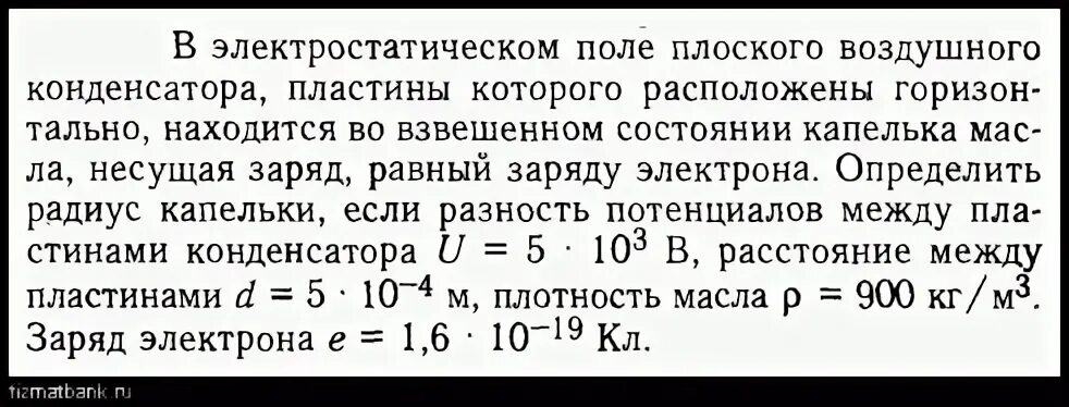 Площадь пластин плоского воздушного. Площадь пластин плоского воздушного