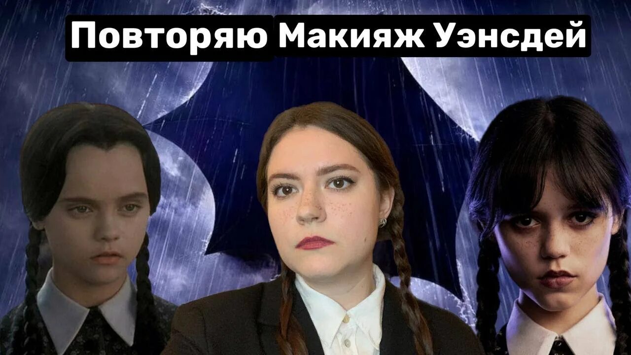 Уэнсдей валиева отзывы иностранцев. Уэнсдей аддамс 2025. дядя уэнсдей аддамс 2025. уэнсдей 2025 семья адамс.