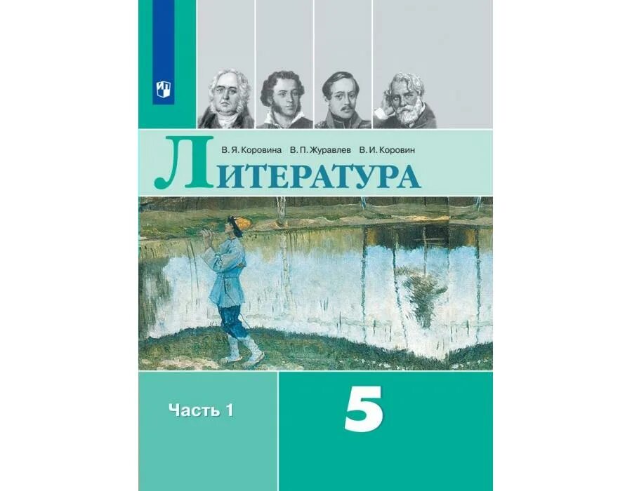 Литература 5 класс стр 14 23