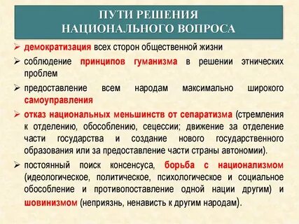 Сепаратизм как стремление этнических