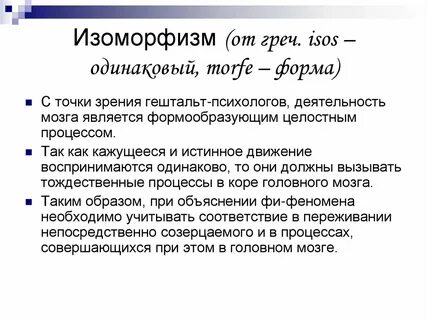 Изоморфизм