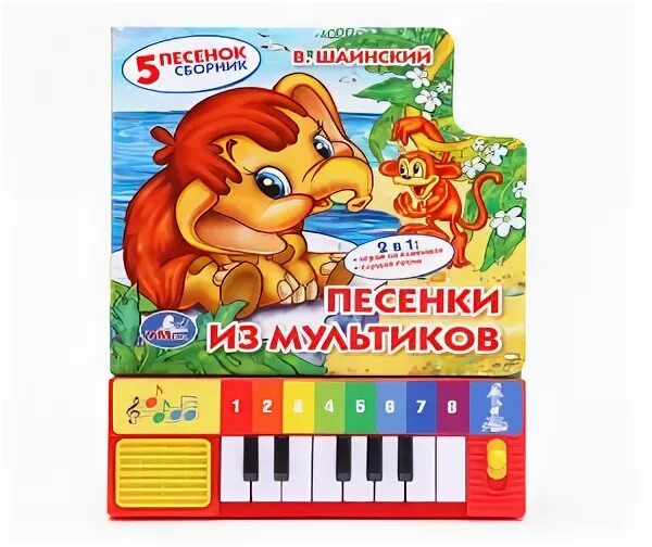 Песенки из мультфильмов минус