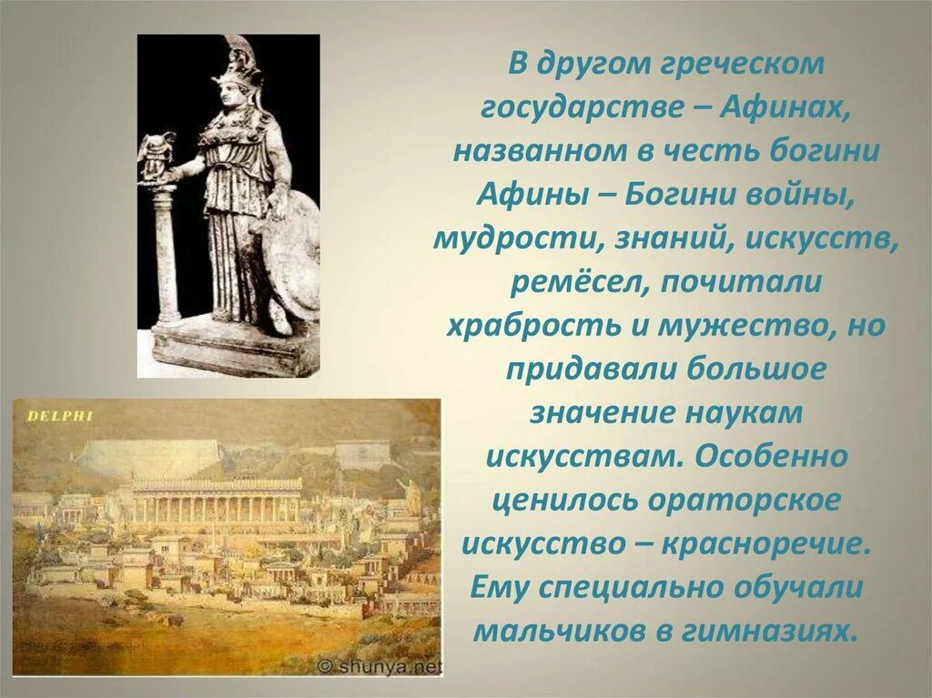 Как звали афинского писателя. , Названный в честь Богини Афины. Праздник в Греции в честь Богини Афины. Отношение к войне в древних Афинах. Почему Афины назвали в честь Богини.