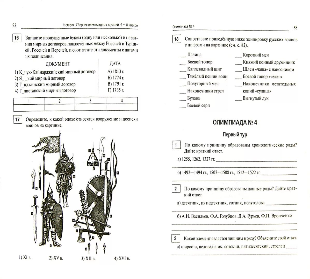 Задание по истории нового времени. Олимпиадные задания по истории.