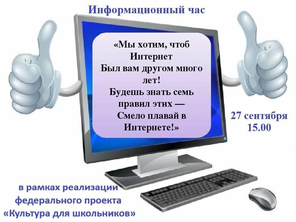 Информационный час 4 класс