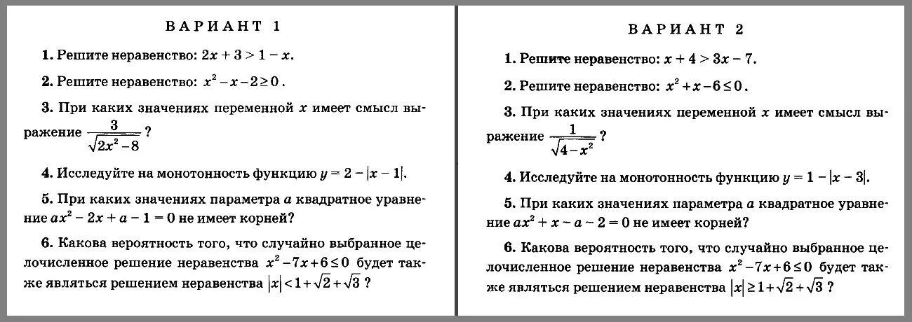 Итоговая контрольная мордкович