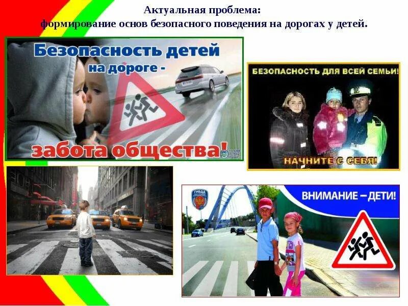 Область формирования основ безопасного поведения