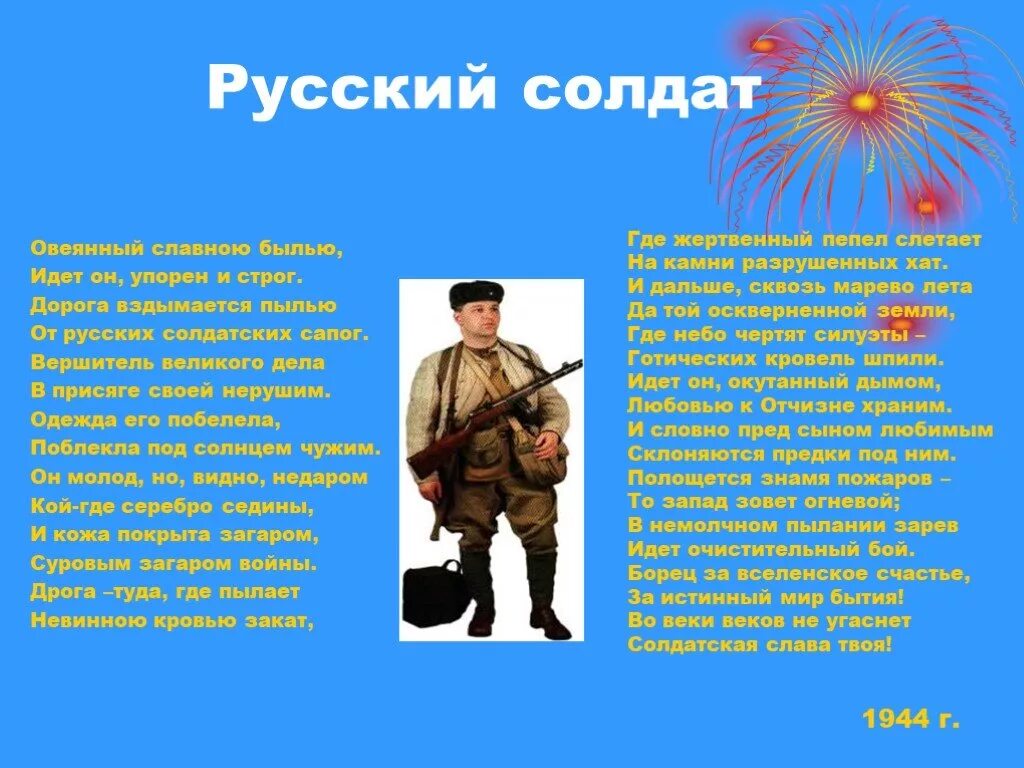 Стихи о русском солдате. Стихотворение солдату. Стих про русского солдата. Стихи о солдатах России современные. Стихи о российском солдате.