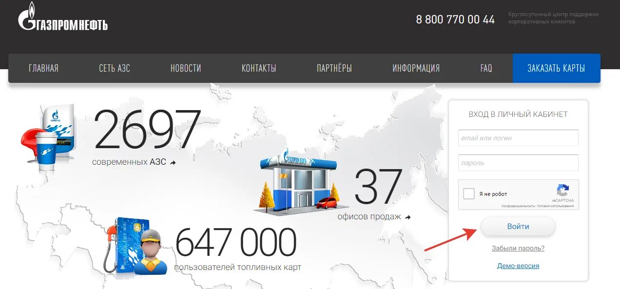 Карта газпрома бонусы. Газпромнефть личный кабинет. Корпоративный портал Газпромнефть.