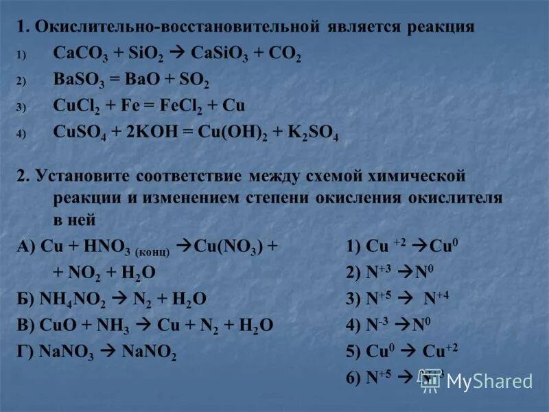 Окислительно восстановительные реакции вариант 2