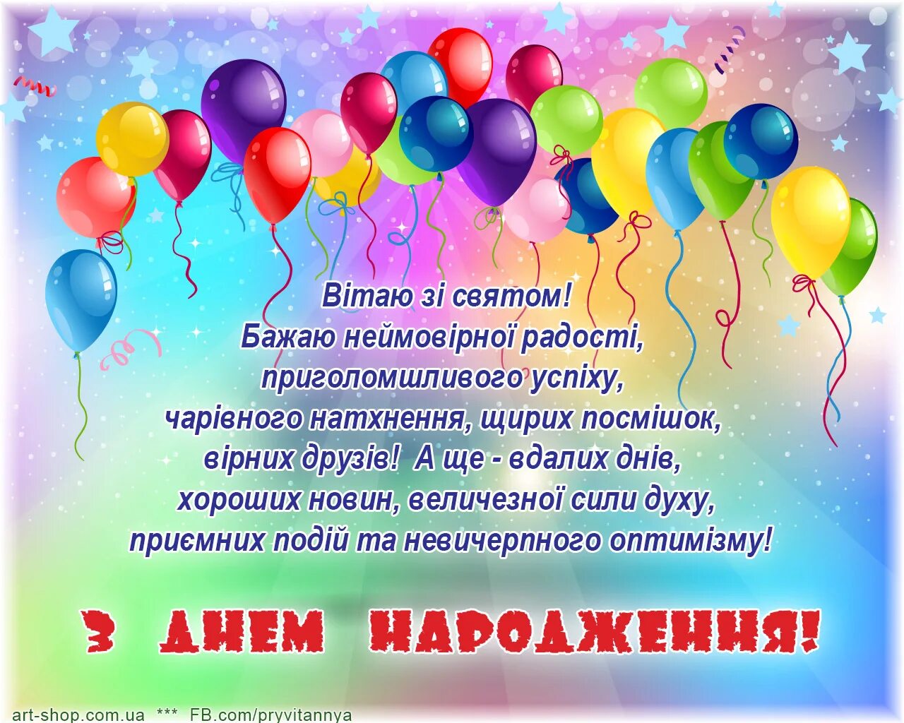 Поздравления на украинском языке. Привітання на день народження. С днём рождения на украинском языке. Поздравляю с днём рождения на украинском языке. Открытки с днём рождения на украинском языке.
