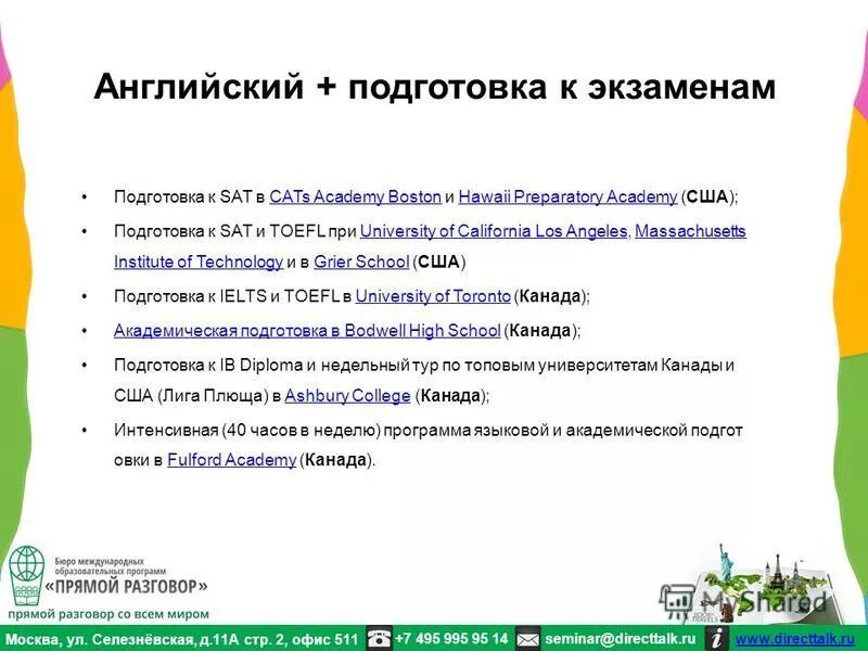Программа языковых школ. Английский учебная программа. Программа языковых школ. Летний городской языковой лагерь. Программа языковых школ.