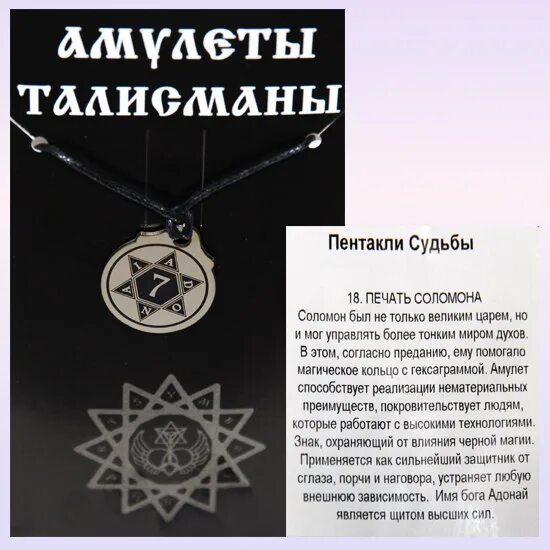 Талисман пентакль Соломона. Шестиконечная звезда царя Соломона. Пентакль Соломона пятиконечная звезда. Талисман печать Соломона звезда Давида. Что означает press