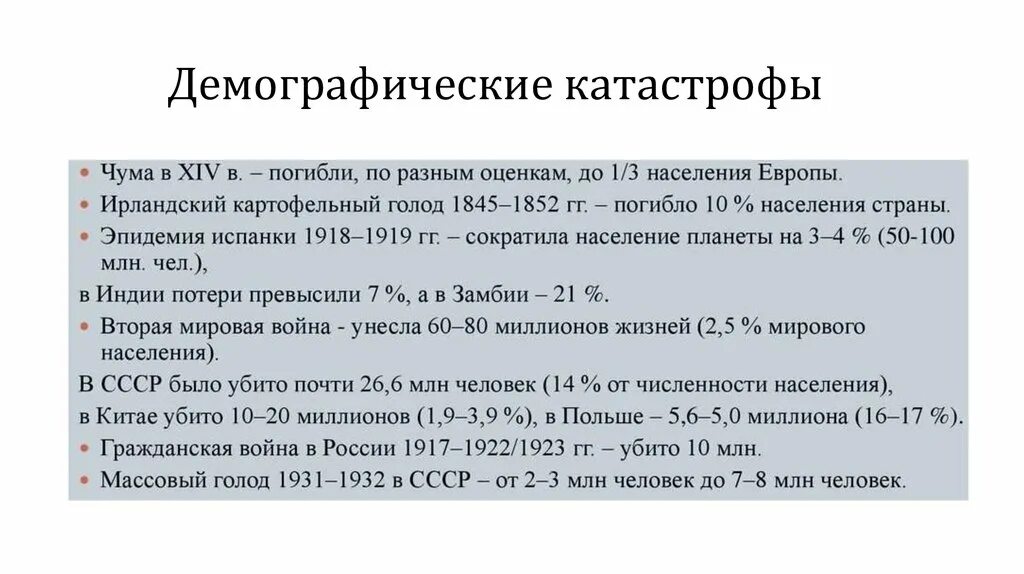 Демографические условия. Демографический кризис страны список. Демографическая катастрофа картинки. Страны демографическая катастрофа. Страны демографическая катастрофа.