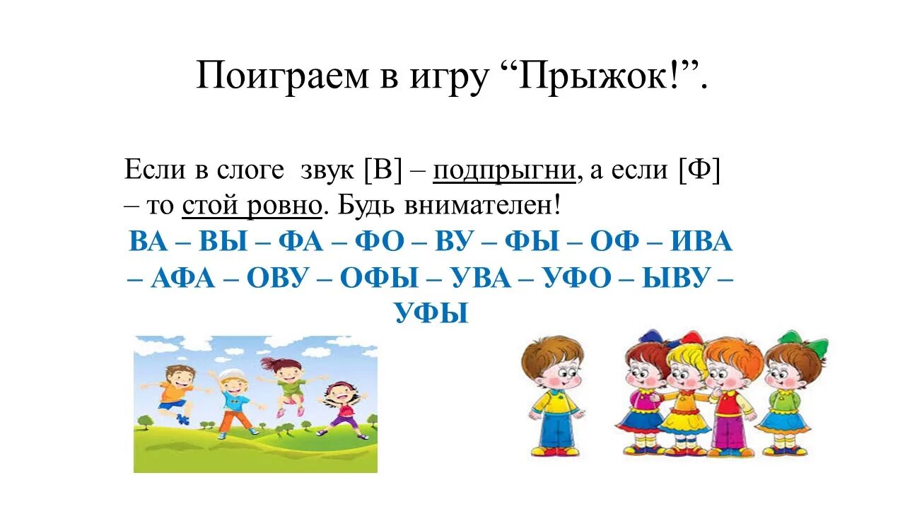 Звуковая культура речи звук ф. Дифференциация звуков в-ф задания для дошкольников. Дифференциация звуков в ф логопедическое занятие. Упражнения на дифференциацию в ф. Различение звуков в-ф.