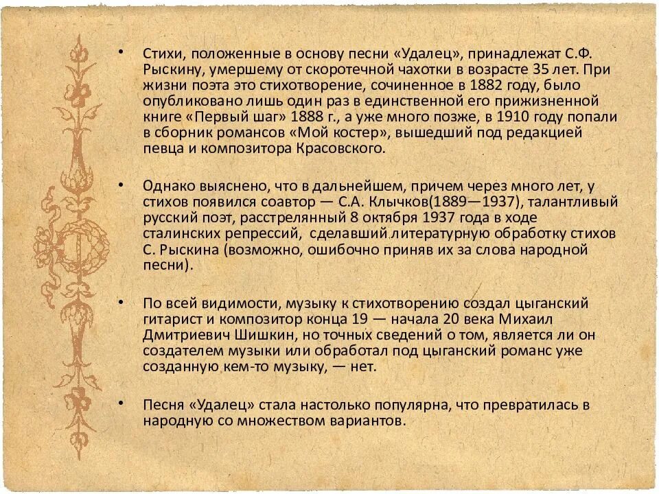 Что значит слово стиха. Стихотворение Рыскина удалец. Песнь стрельца удальца. Анализ стихотворения нежно небывалая Отрада. Удалец-удальки.