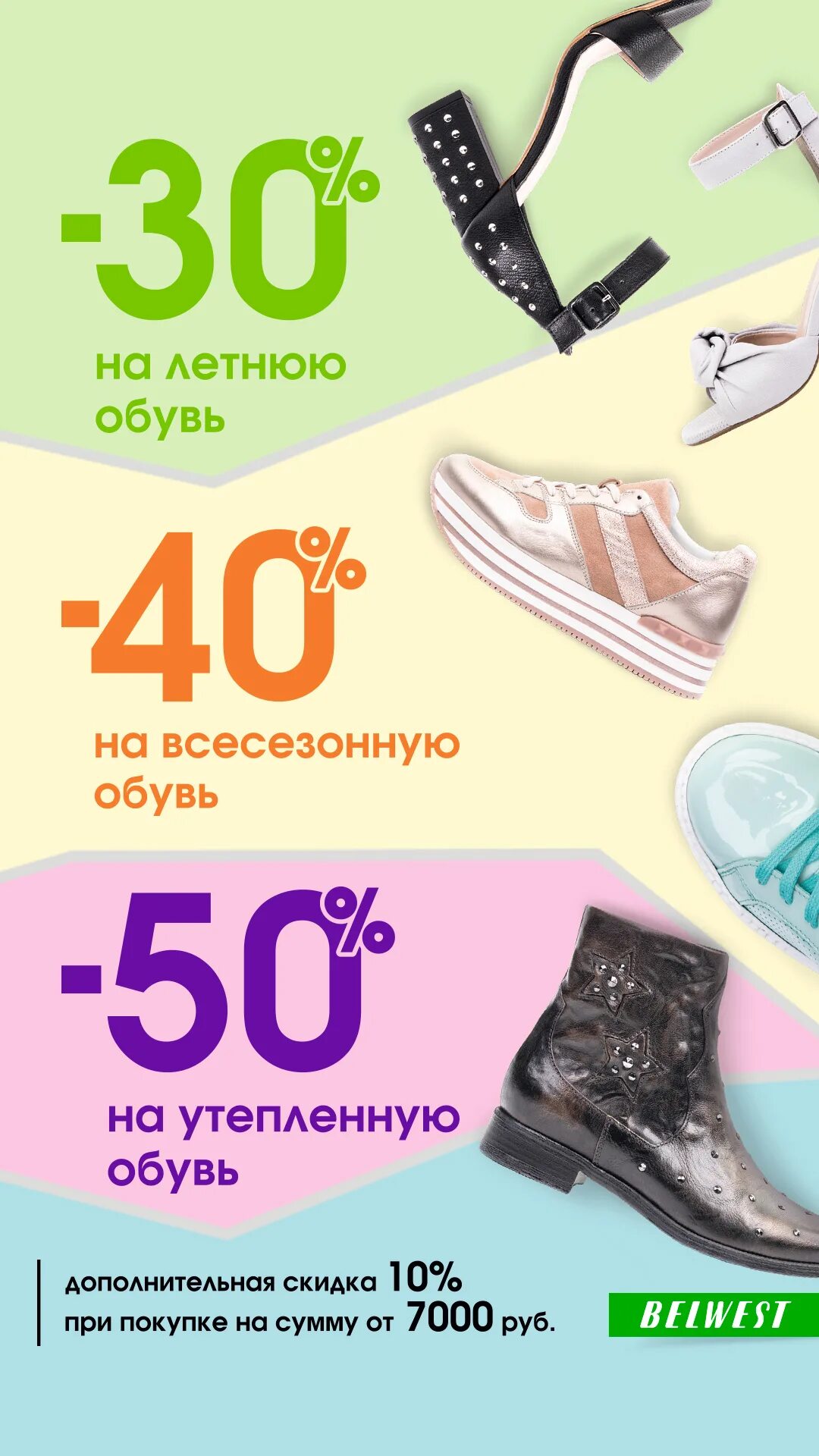 Обувь лето скидки. 30% скидка на обувь. Скидки на летнюю обувь 50%. Обувь лето скидки. Скидки на летнюю обувь.