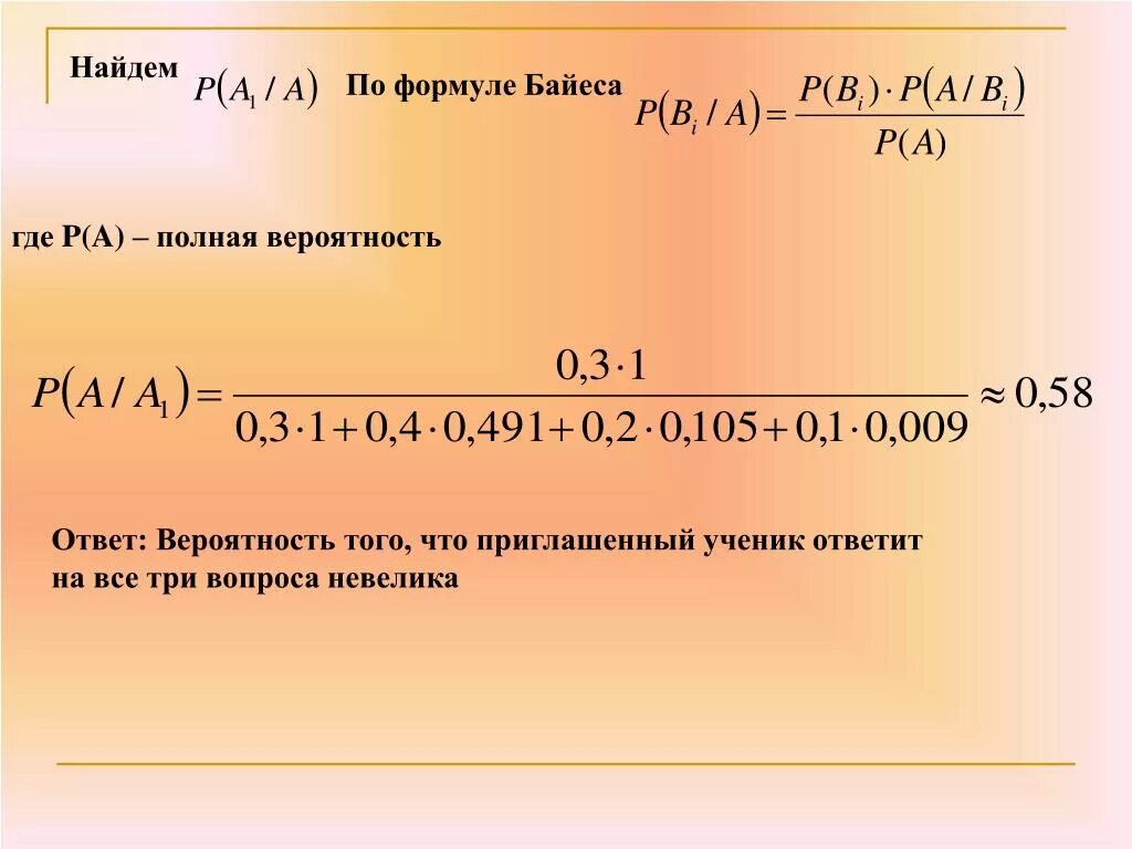 Тест по вероятности 10 класс. Теория вероятности формула полной вероятности. Полная вероятность и формула Байеса. Формула полной вероятности и формула Байеса. Формула Байеса теория вероятности.