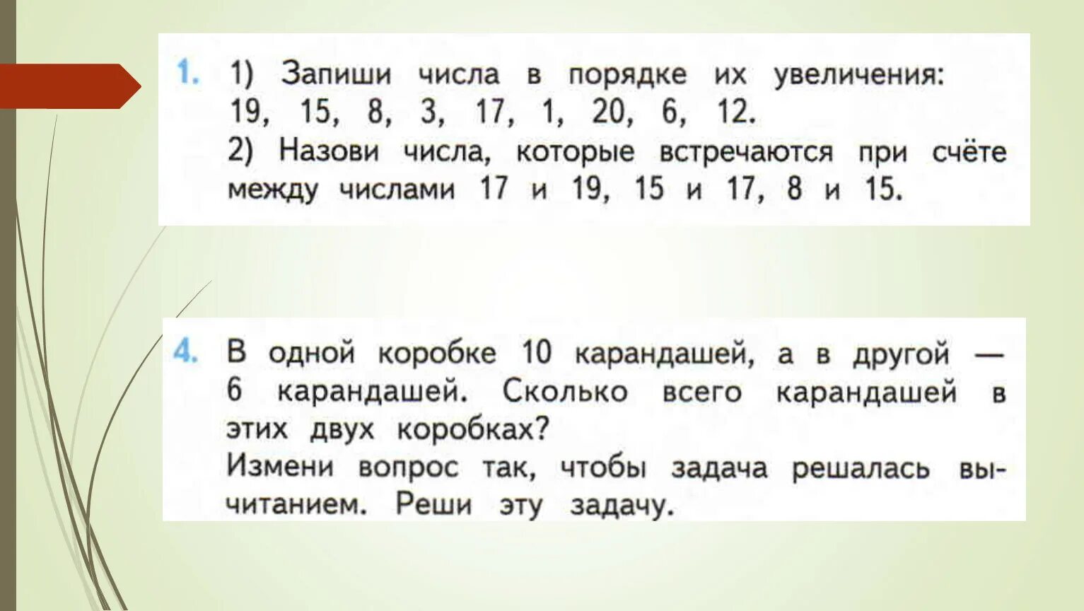 Порядок цифр в числе. Цифры в порядке увеличения. Запиши в порядке увеличения. Порядок увеличения. Назови новое число