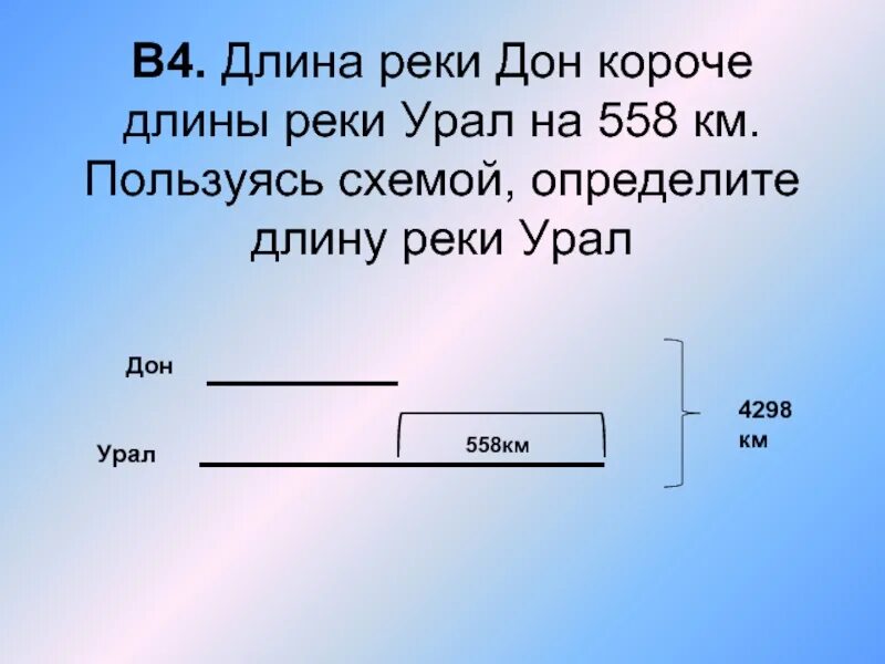 Длина реки д. Длина реки Дон. Длина реки Урал. Длина реки это определение. Короче Дон.