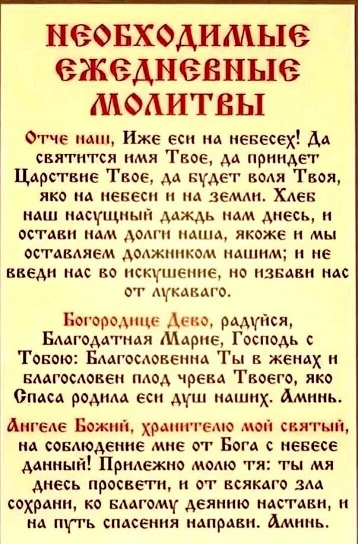 Символ веры отче наш богородице дево