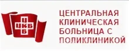 ЦКБ управления делами президента на Маршала. Центральная клиническая больница с поликлиникой. ЦКБ С поликлиникой УДП на Маршала Тимошенко 15. Больница управления делами президента на Маршала Тимошенко. Поликлиника управленческий телефон