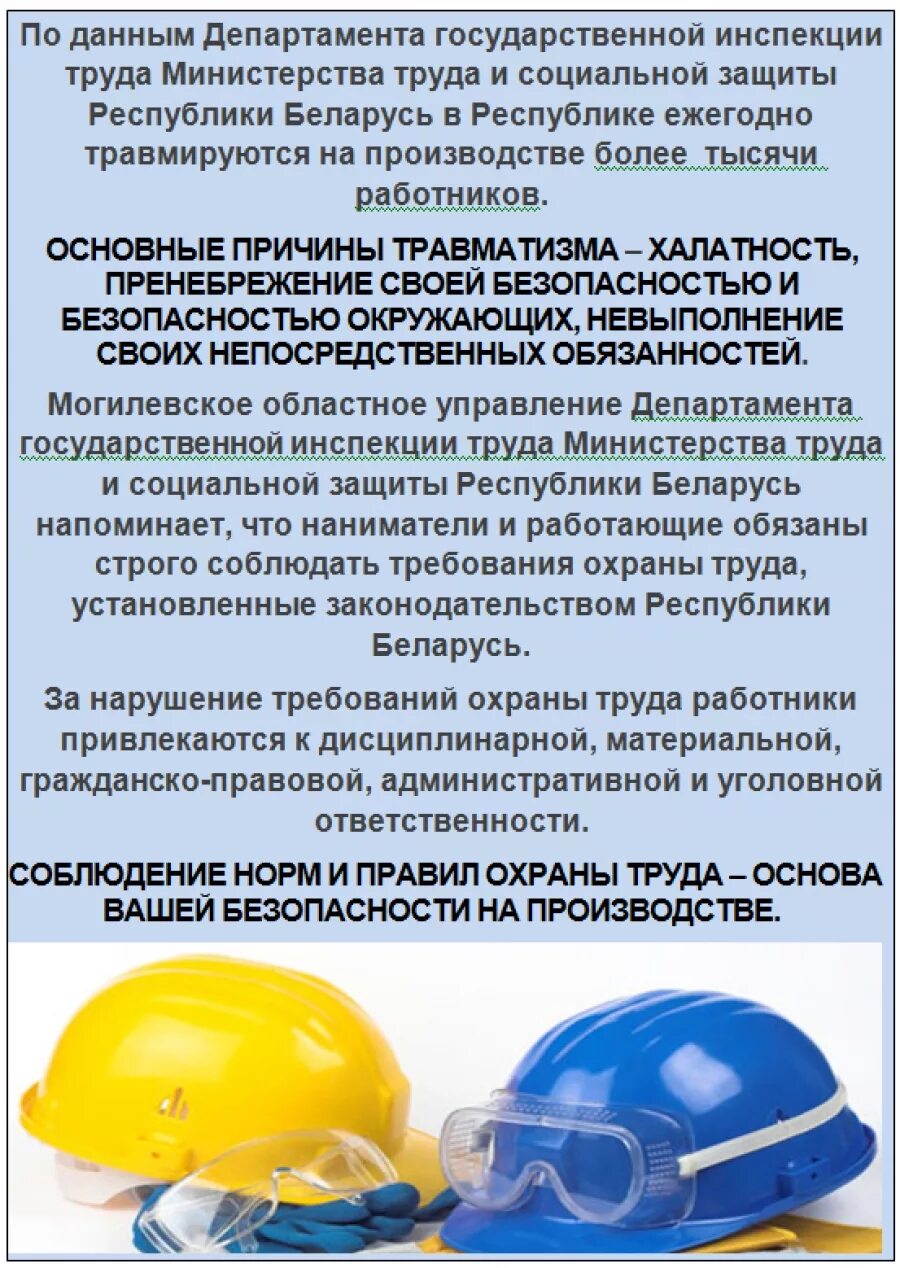 Межотраслевыми правилами по охране труда статус. Правила охраны труда. законодательство по охране труда. нормы охраны труда. охрана труда рб.